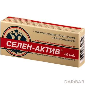 Селен актив 250 мг таблетки № 30