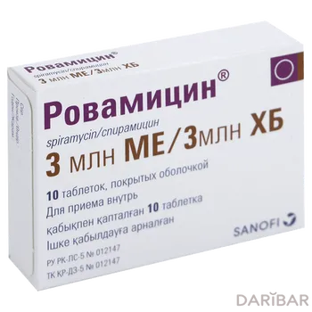 Ровамицин 3 млн ед № 10