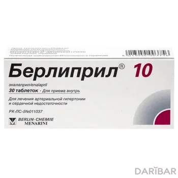 Берлиприл 10 мг таблетки № 30
