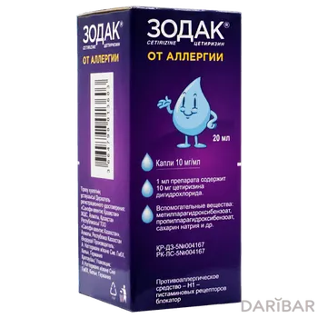 Зодак 10 мг/мл 20 мл капли