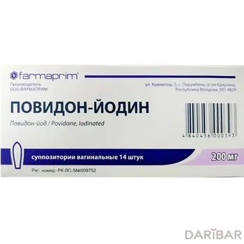 Повидон-йодин 200 мг вагинальные суп № 14