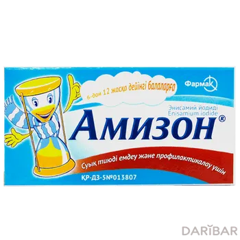 Амизон 0,125 г № 10