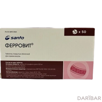 Ферровит таблетки № 50