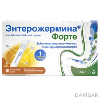 Энтерожермина форте 5 мл суспензия № 10