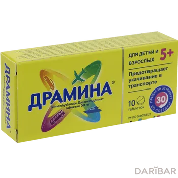 Драмина 50 мг таблетки № 10