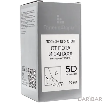Лосьон 5 дней для ног от пота и запаха 50 мл