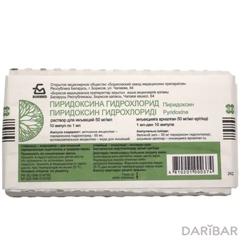 Пиридоксина гидрохлорид B6 50 мг/мл 1 мл № 10