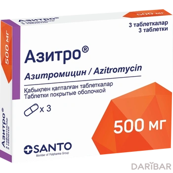 Азитро 500 мг № 3 таблетки