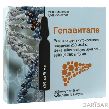 Гепавитале 250 мг 5 мл № 5 ампулы
