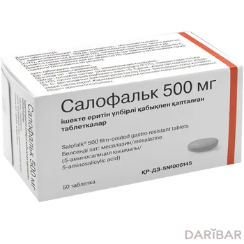 Салофальк 500 мг таблетки, покрытые оболочкой № 50