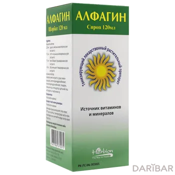 Алфагин сироп 120 мл