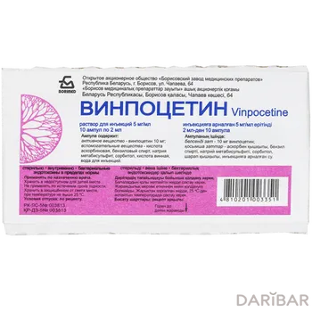 Винпоцетин 5 мг/мл 2 мл № 10 ампулы