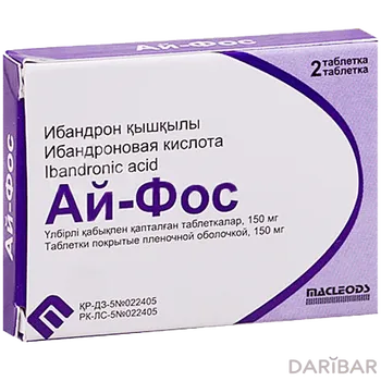 Ай-фос 150 мг таблетки, покрытые оболочкой № 2