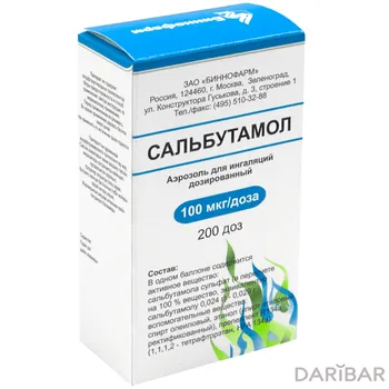 Сальбутамол 100 мкг/доза 200 доз 12 мл аэрозоль флакон