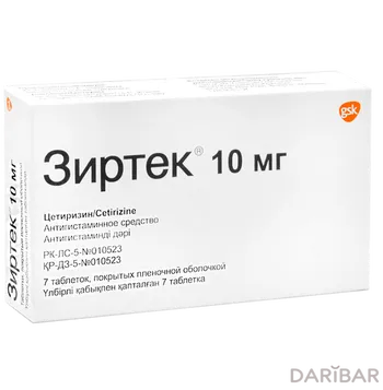 Зиртек 10 мг таблетки, покрытые оболочкой № 7