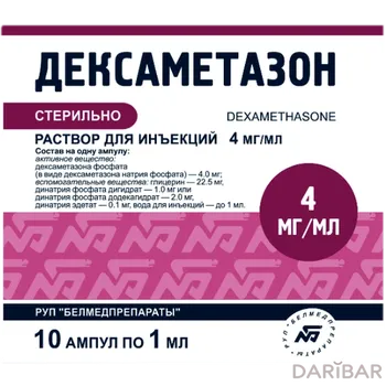 Дексаметазон раствор для инъекций 4 мг/мл 1 мл № 10