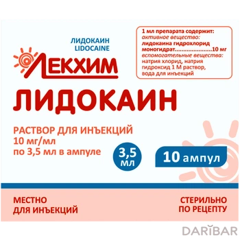Лидокаин г/х 3,5 мл № 10 (УКРАИНА)