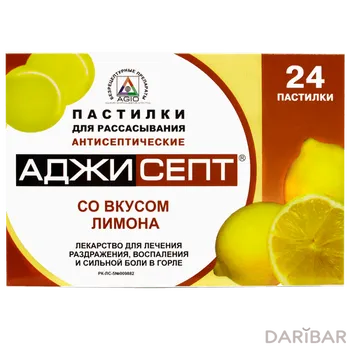 Аджисепт лимон № 24