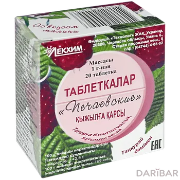 Печаевские малина таблетки жевательные № 20