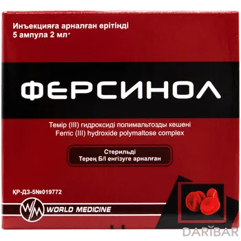 Ферсинол 100 мг 2 мл ампулы № 5