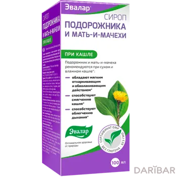 Подорожник и мать-и-мачеха сироп от кашля 100 мл