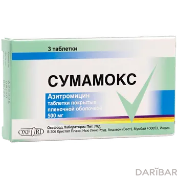 Сумамокс 500 мг таблетки, покрытые оболочкой № 3
