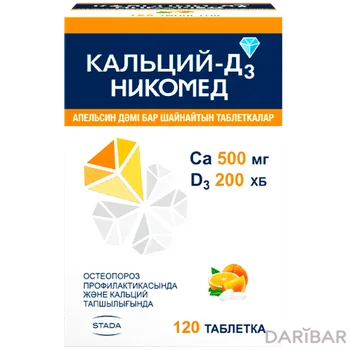 Кальций д3 никомед апельсин таблетки жевательные № 120