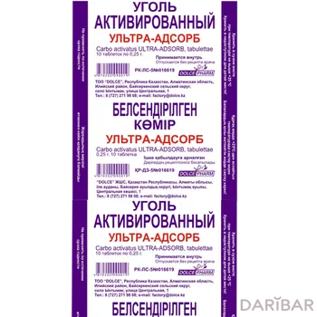 Уголь активированный Ультра Адсорб 250 мг таблетки № 10