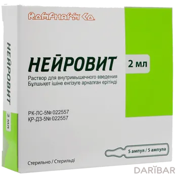 Нейровит д/вм введения 2 мл раствор ампулы № 5