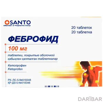 Феброфид 100 мг таблетки, покрытые оболочкой № 20