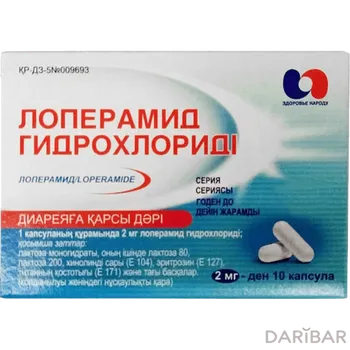 Лоперамид г/хл 2 мг капсулы № 10