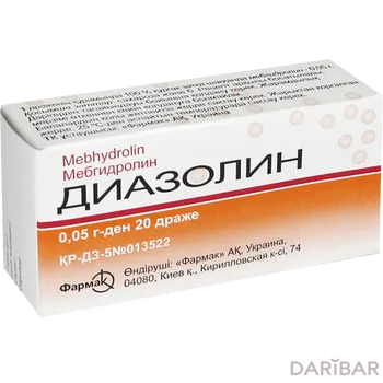 Диазолин 50 драже № 20