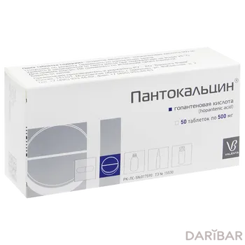 Пантокальцин 250 мг № 50 таблетки