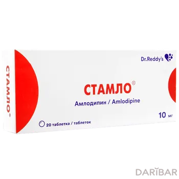 Стамло 10 мг таблетки № 20