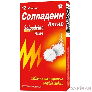 Солпадеин актив раств таблетки № 12