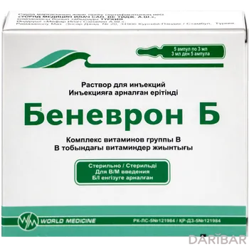 Беневрон Б 3,0 мл № 5