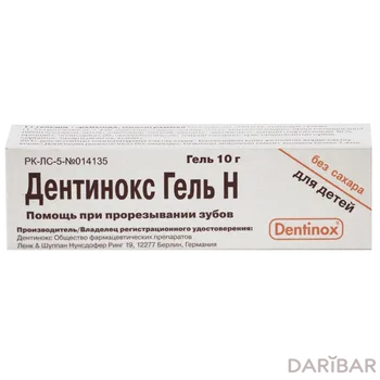 Дентинокс Н гель 10.0