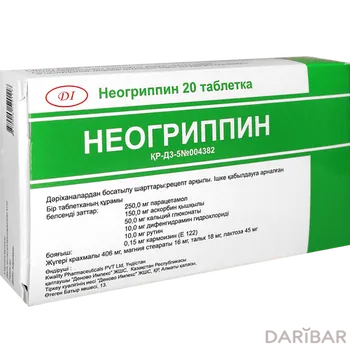 Неогриппин таблетки № 20