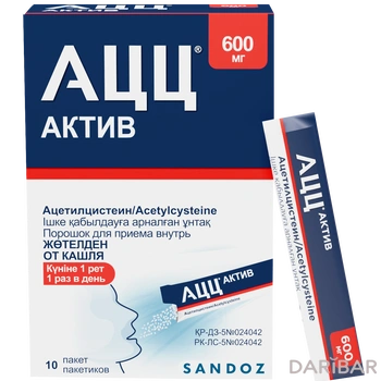 АЦЦ актив 600 мг саше внутр порошок 1,6 г № 10