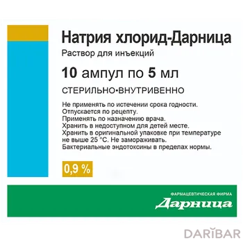 Натрия хлорид /5 мл 0,9% ампулы № 10