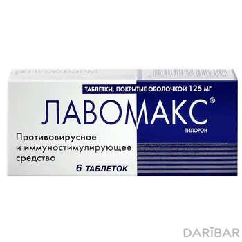 Лавомакс 125 мг таблетки, покрытые оболочкой № 6