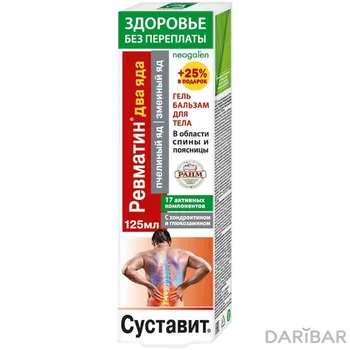 Суставит Ревматин пчелиный яд, змеиный яд гель-бальзам для тела 125 мл
