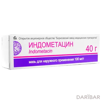 Индометацин мазь бзмп 10% 40 г