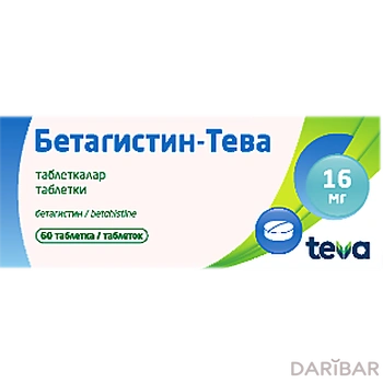 Бетагистин-тева 16 мг таблетки № 60