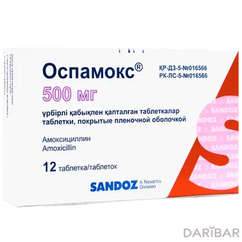 Оспамокс 500 мг таблетки № 12