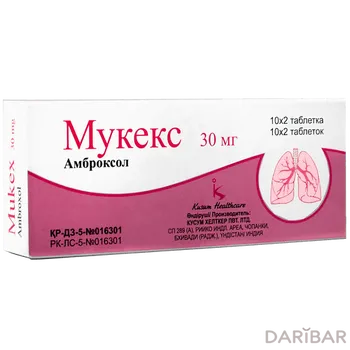 Мукекс 30 мг № 20