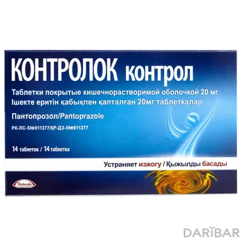 Контролок контрол 20 мг таблетки № 14