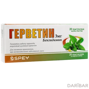 Герветин пастилки 3 мг № 20