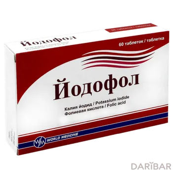 Йодофол таблетки № 60