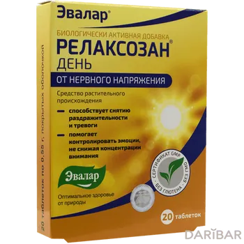 Релаксозан день 0,55 г таблетки, покрытые оболочкой № 20